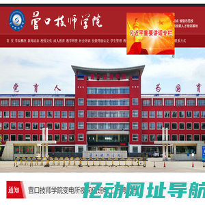 营口技师学院