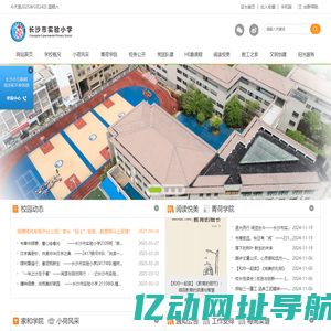 长沙市实验小学