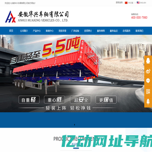 安徽华兴车辆有限公司 | ANHUI HUAXING VEHICLES CO., LTD.-