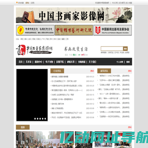 中国书画家影像网 - 专业的书画家推广网站