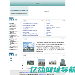 智能化|楼宇自控|智能安防|综合布线|防盗报警|周界防范|电视监控-无锡蓝天建筑智能化工程有限公司