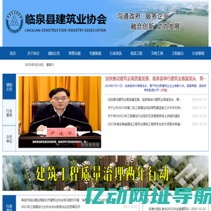 临泉县建筑业协会