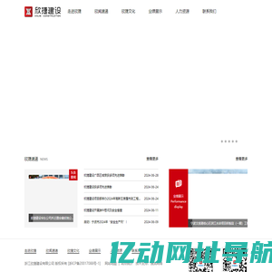 浙江欣捷建设有限公司