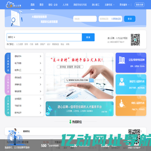 遂心云聘­-人才招聘求职，人才外包服务品牌-专注专业！