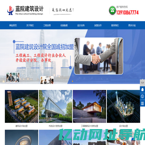 北京设计院加盟_北京规划资质加盟_风景园林资质加盟_北京消防设计_北京建筑设计加盟_北京工程设计加盟-蓝院建筑规划设计