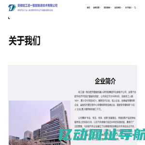 安徽哈工道一智能制造技术有限公司 – 拥有汽车行业人脉资源优势及生产线建设服务经验