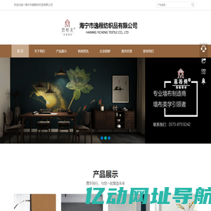 首页-海宁市逸程纺织品有限公司