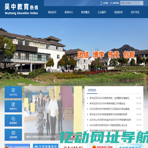 吴中教育热线