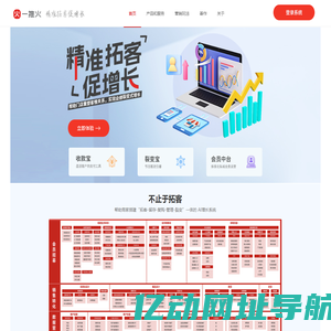 一推火，裂变拓客系统，私域增长引擎｜一推火官网