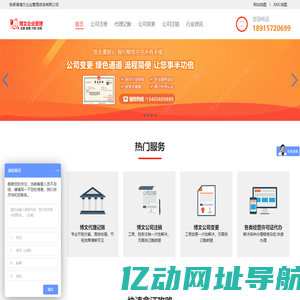 博文企业管理咨询  -  注册公司流程及费用-苏州代办公司注册