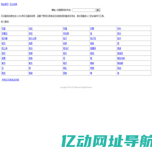 汉日翻译词典-日语词典在线查询及日语翻译器软件、APP下载。