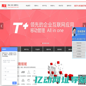 用友软件杭州总代理|杭州用友软件代理商|杭州用友经销商|杭州用友电话0571-81385770|杭州财务软件|杭州ERP软件-杭州云中客软件有限公司