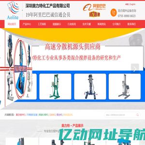 深圳奥力特化工产品有限公司企业网站