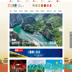 北京旅游网-北京市文化和旅游局监管的非营利性网站