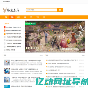 福建在线