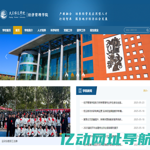 经济管理学院-大庆师范学院