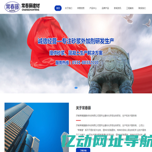 济南常春藤建材科技有限公司