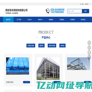 西安恒丰钢结构有限公司