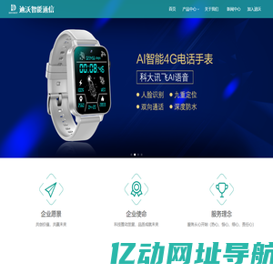 迪沃智能通信