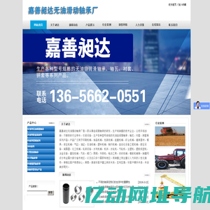 无油轴承/滑动轴承/自润滑轴承----嘉善昶达无油滑动轴承厂