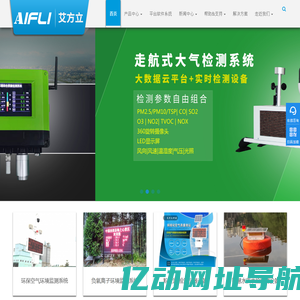 环境监测仪_大气环境监测设备_空气质量检测/监测仪器系统设备生产厂家/价格-【艾方立】