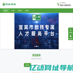 懿航助残（宜宾）人才服务有限公司