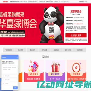 成都家博会_成都天府家博会2025时间_5月31-6月2日_成都家博会门票_免费领取入口
