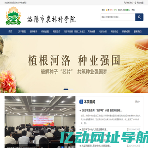洛阳农林科学院