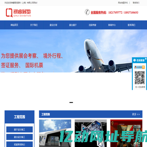 祺睿展览服务（上海）有限公司
