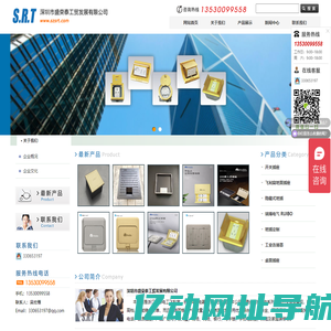 深圳市盛荣泰工贸发展有限公司