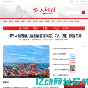 山东宣传网