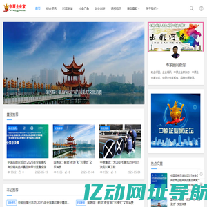 中原企业家网