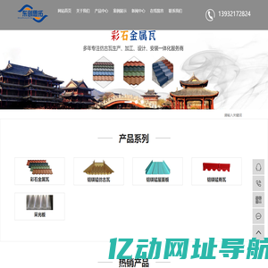 彩石金属瓦_铝镁锰仿古瓦_铝镁锰合金瓦-河北思拓建材有限公司