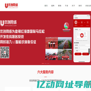盘锦优创网络公司|软件程序开发|网站建设|微信小程序|APP制作|微信公众号
