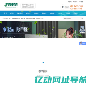 北京除甲醛公司-净化猫甲醛治理-办公室除甲醛-生态美家