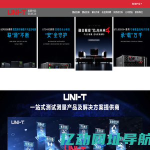 优利德科技（中国）股份有限公司-优利德科技（中国）股份有限公司