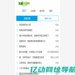乐园小说网 - 热门小说排行榜大全_最受欢迎的小说推荐网站