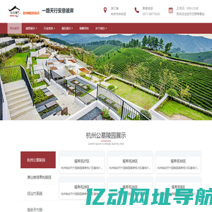 杭州墓地陵园价格【免费咨询】_杭州墓地陵园碑型选择【一对一服务】-天行网