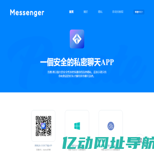 吾圈-安全加密即時聊天工具