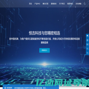 广州工业连接器生产厂家-提供连接器端子,航空插头,线缆组件定制与批发-广州市恒吉电子科技有限公司