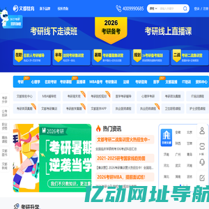 文都网-教育考试培训网站-文都教育官网