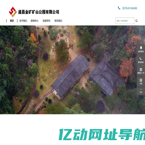 浙江省遂昌金矿矿山公园有限公司