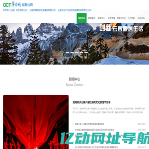 华侨城云南区域集团官网