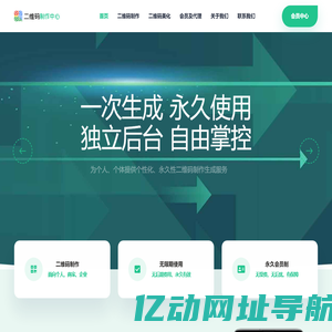 二维码制作中心