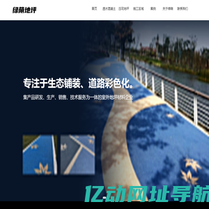 彩色透水混凝土_艺术压花地坪-绿荫
