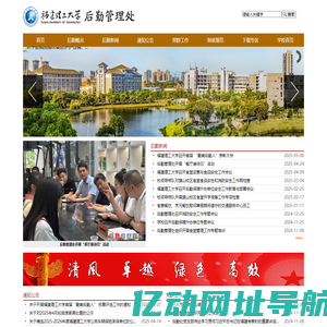 福建理工大学后勤管理处