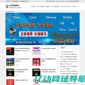 打印机维修|办公设备维修|网络维护