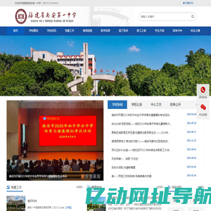 福建省南安第一中学-
			福建省南安第一中学