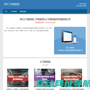 深圳电脑回收|二手电脑回收|上门回收电脑|深圳电脑回收公司