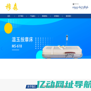 福安穆森工贸有限公司